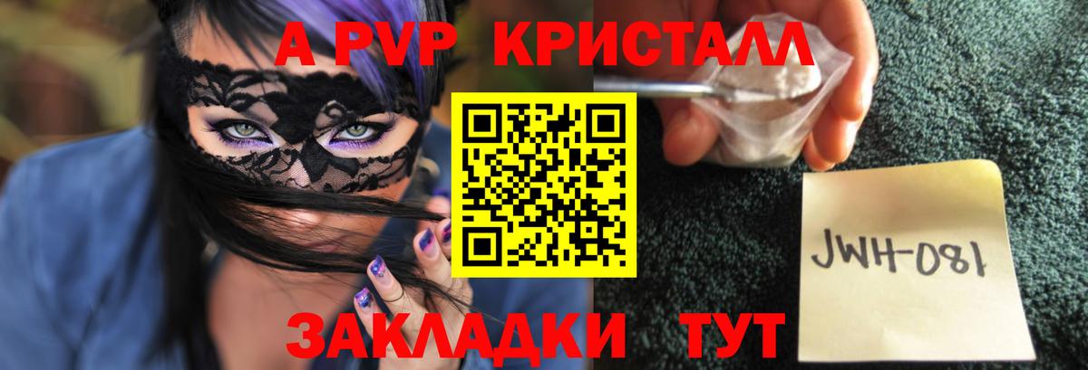 APVP СК КРИС  Alfa_PVP Crystall  Армавир  APVP VHQ  Альфа ПВП  купить  цена  Вход с VPN 