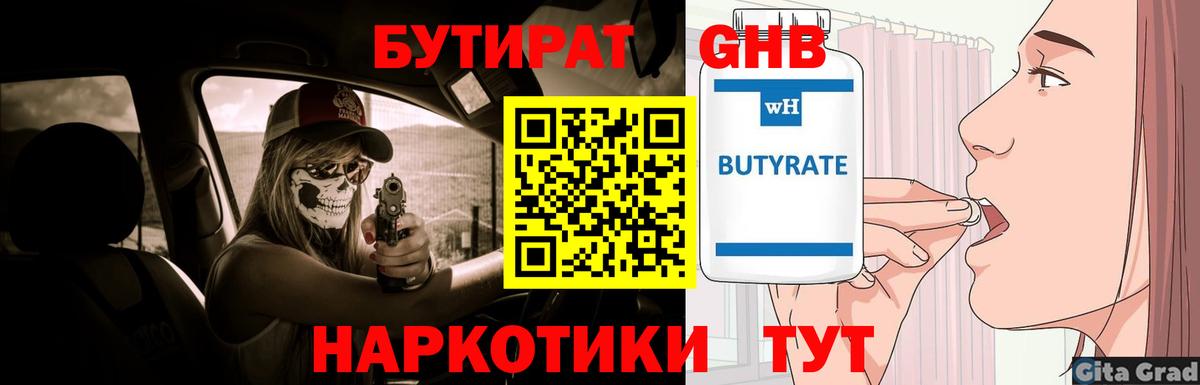 Бутират 99%  Вход с VPN  Бутират  Армавир 