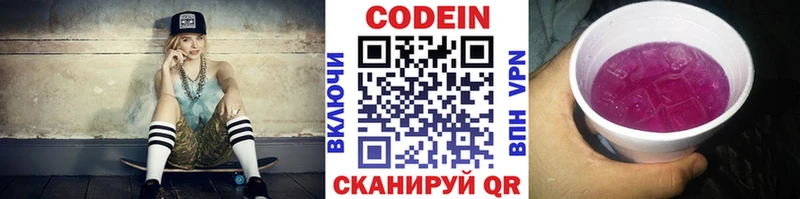 Codein Purple Drank  нарко площадка как зайти  Армавир  наркота 
