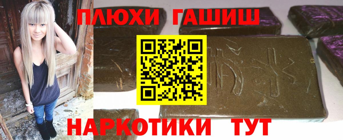 ГАШИШ хэш  Вход с VPN  Армавир 