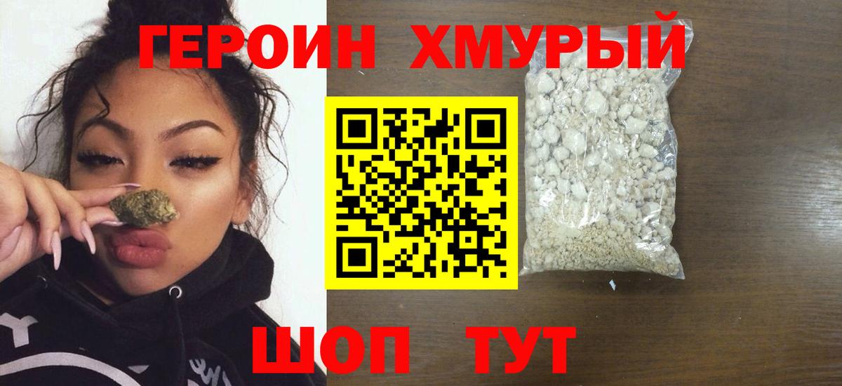 Армавир  ГЕРОИН хмурый  Вход с VPN 