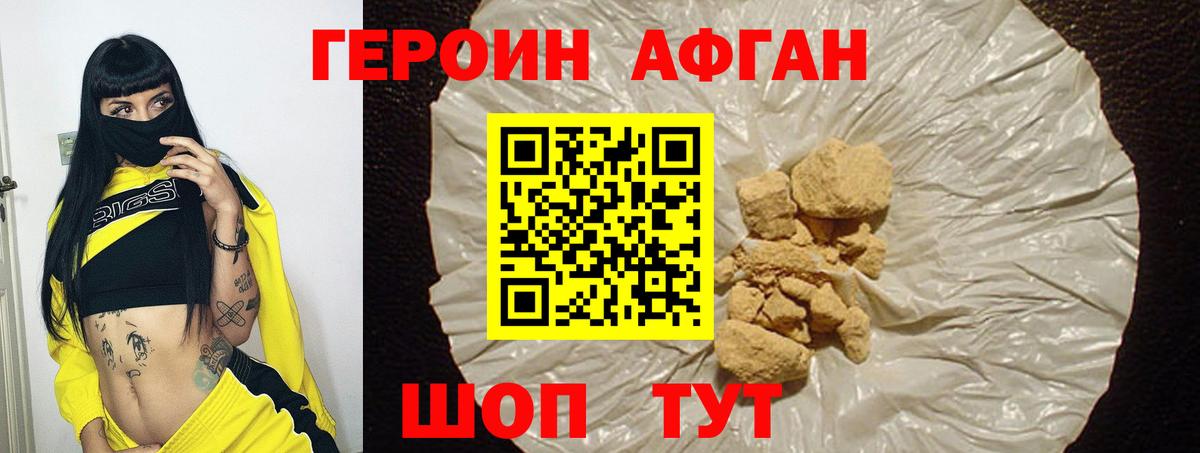 ГЕРОИН белый Армавир