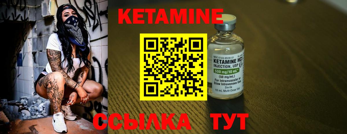 КЕТАМИН VHQ Армавир