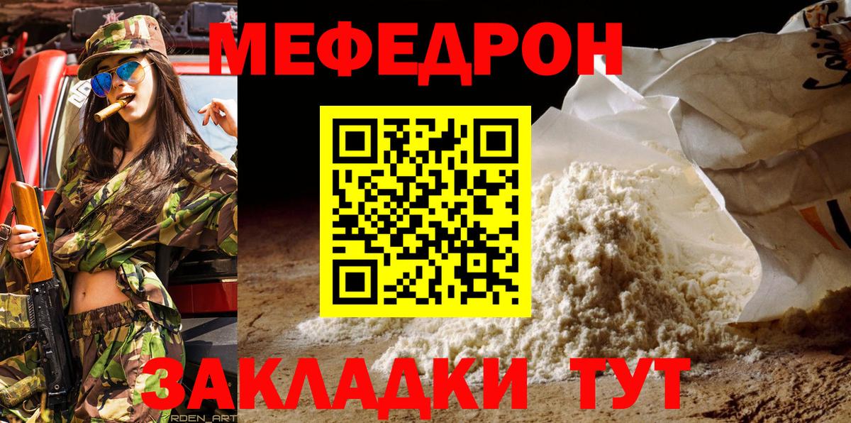Меф мяу мяу мука Армавир