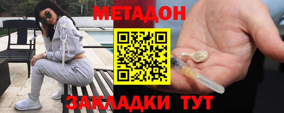 Метадон белоснежный Армавир