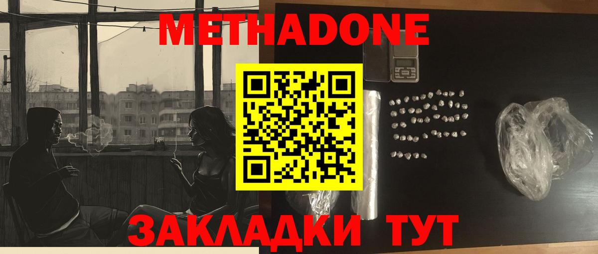 Армавир  МЕТАДОН кристалл  Метадон белоснежный  Вход с VPN 