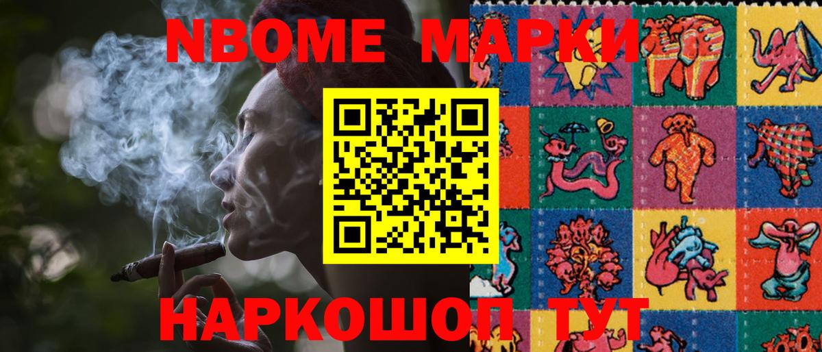 где можно купить наркотик  Марки 25I-NBOMe  Вход с VPN  Наркотические марки 1500мкг  Наркотические марки 1500мкг  Армавир 
